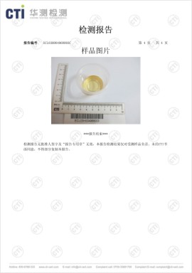 產(chǎn)品檢測報告